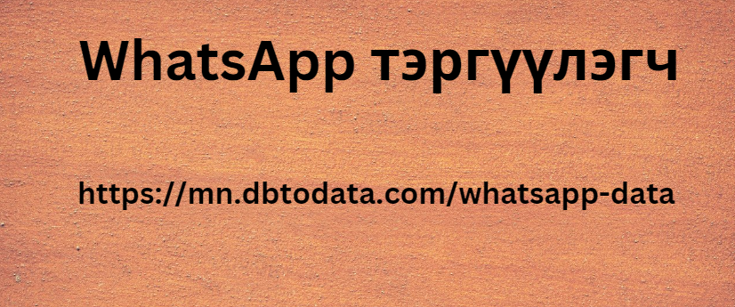 WhatsApp тэргүүлэгч