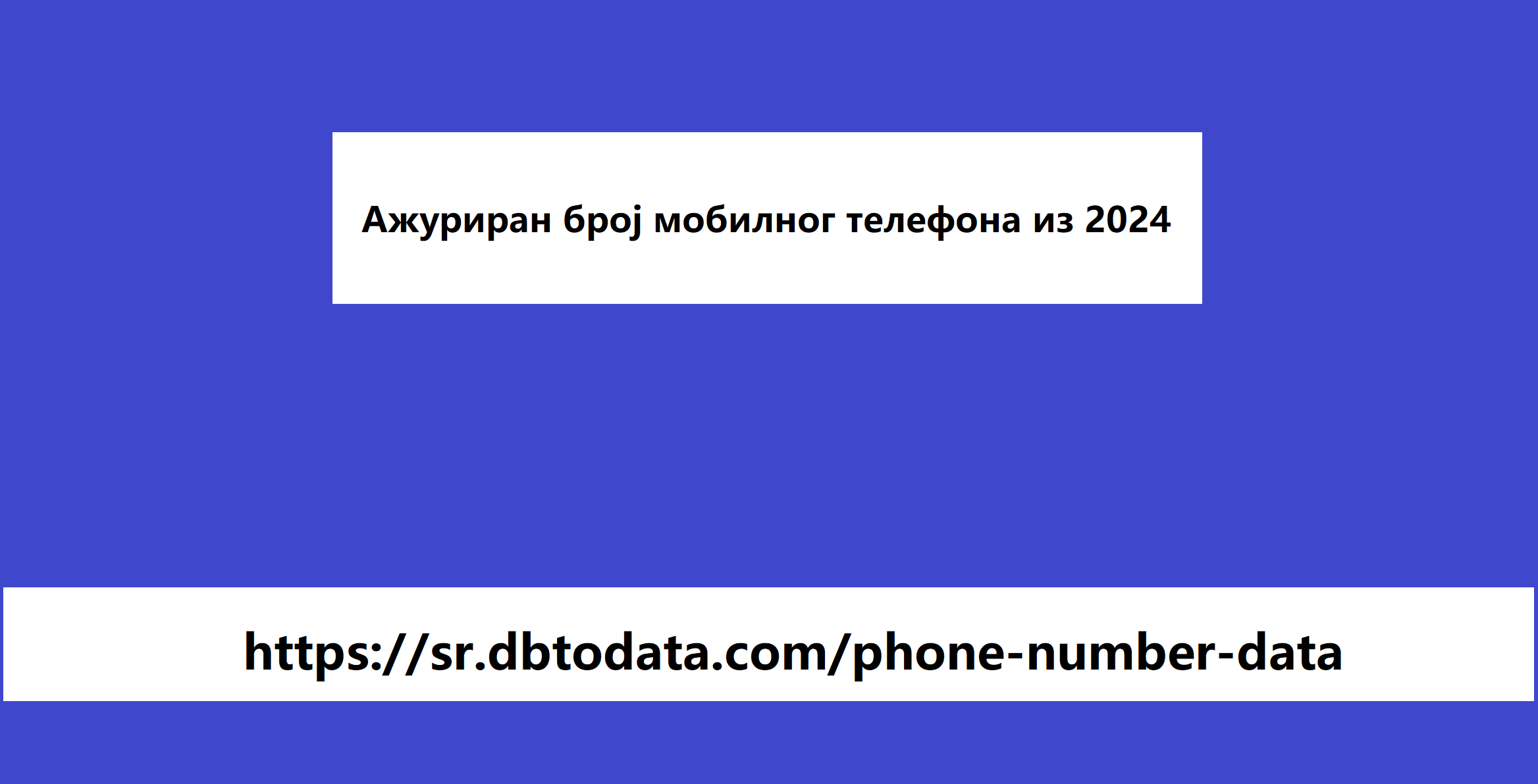 Ажуриран број мобилног телефона из 2024